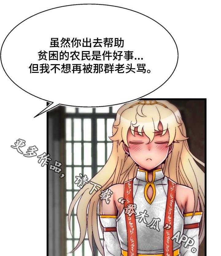 《游戏拯救者》漫画最新章节第19话 19_眼力见儿免费下拉式在线观看章节第【12】张图片