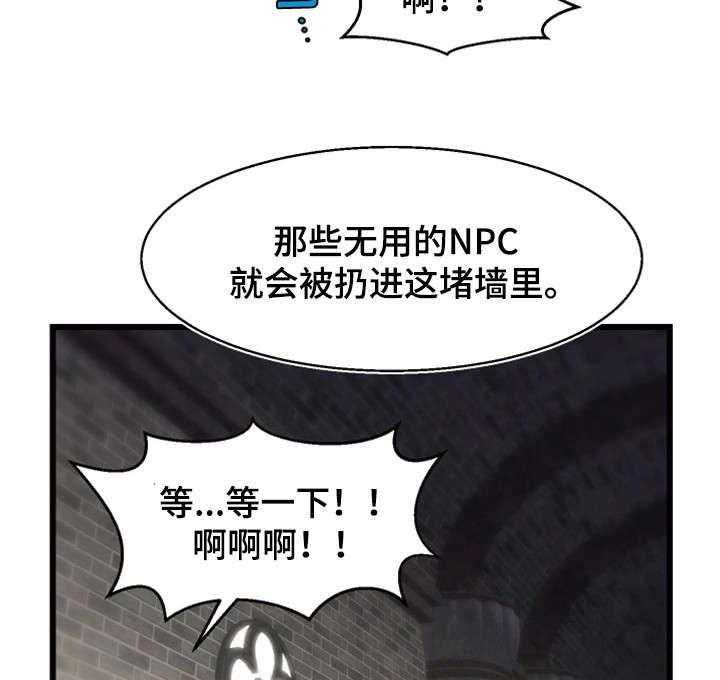 《游戏拯救者》漫画最新章节第18话 18_BUG免费下拉式在线观看章节第【13】张图片