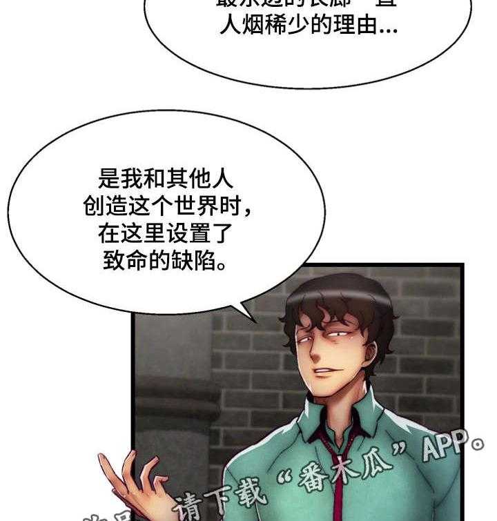 《游戏拯救者》漫画最新章节第18话 18_BUG免费下拉式在线观看章节第【19】张图片