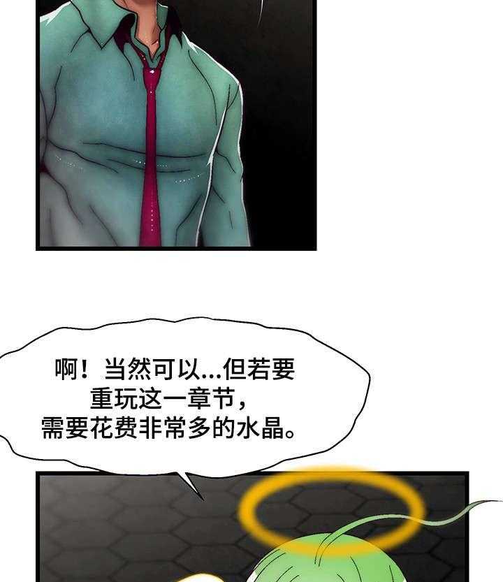 《游戏拯救者》漫画最新章节第17话 17_杀死叛徒免费下拉式在线观看章节第【27】张图片