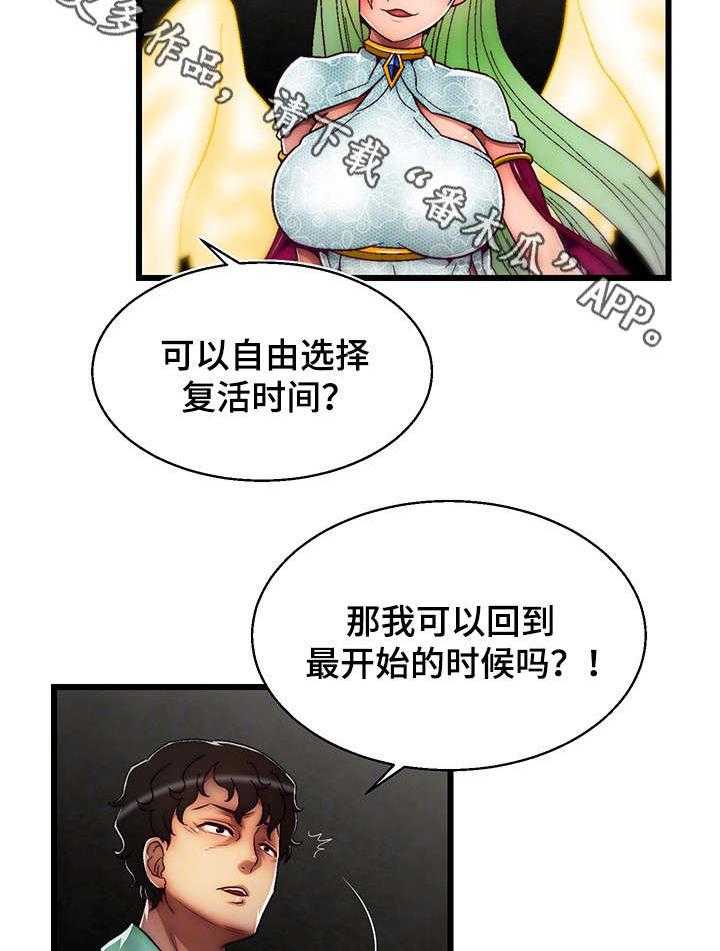 《游戏拯救者》漫画最新章节第17话 17_杀死叛徒免费下拉式在线观看章节第【28】张图片