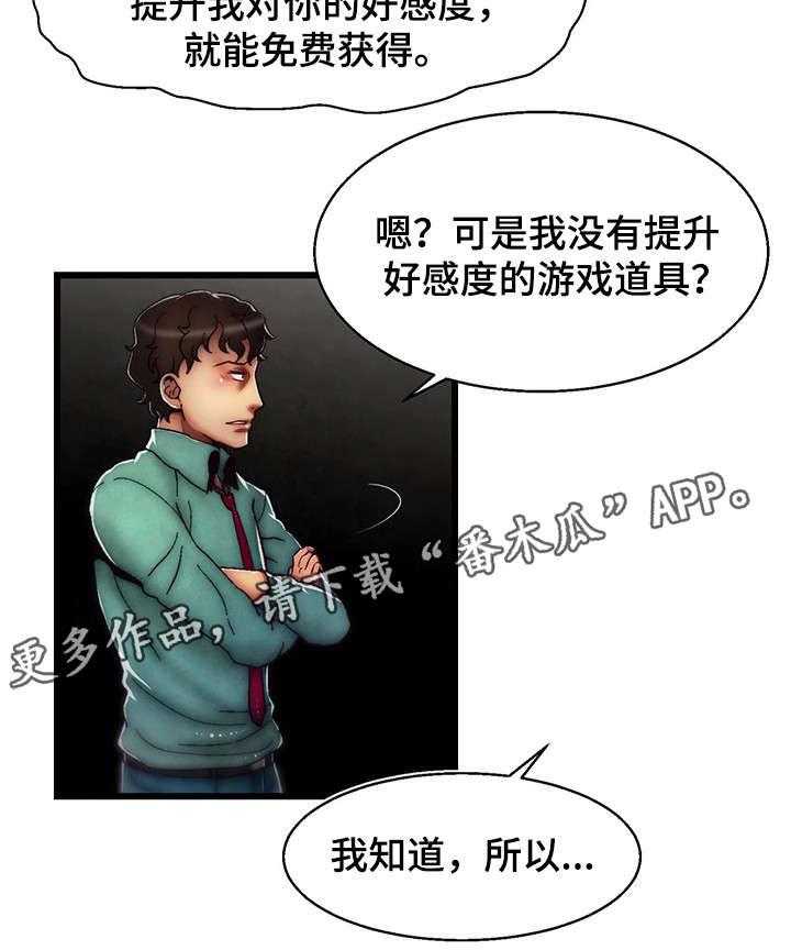 《游戏拯救者》漫画最新章节第17话 17_杀死叛徒免费下拉式在线观看章节第【17】张图片