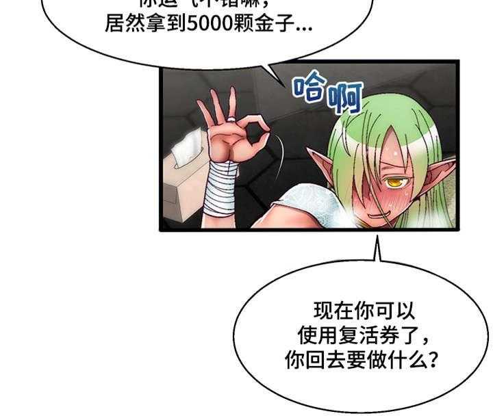 《游戏拯救者》漫画最新章节第17话 17_杀死叛徒免费下拉式在线观看章节第【13】张图片