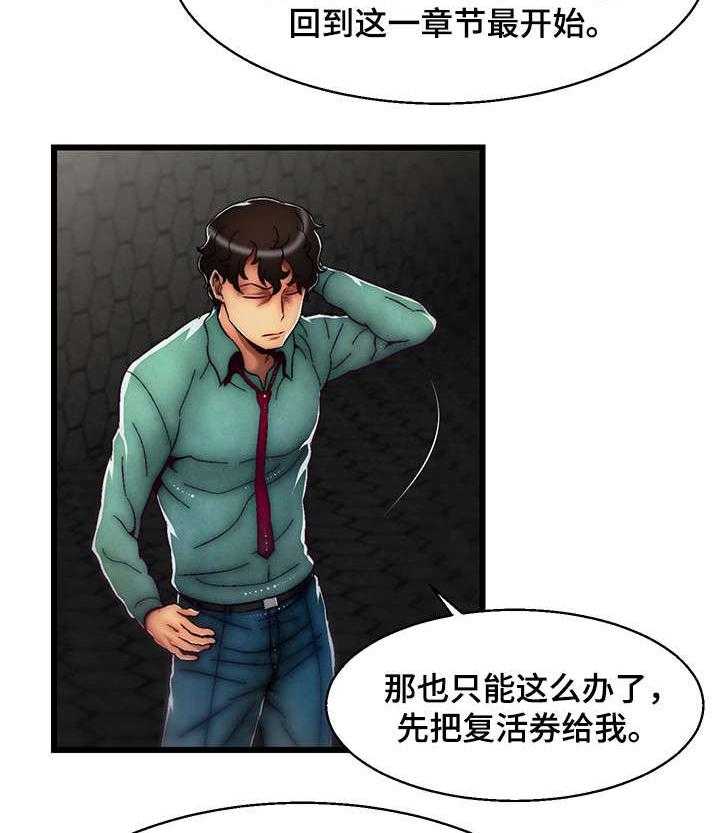 《游戏拯救者》漫画最新章节第17话 17_杀死叛徒免费下拉式在线观看章节第【25】张图片