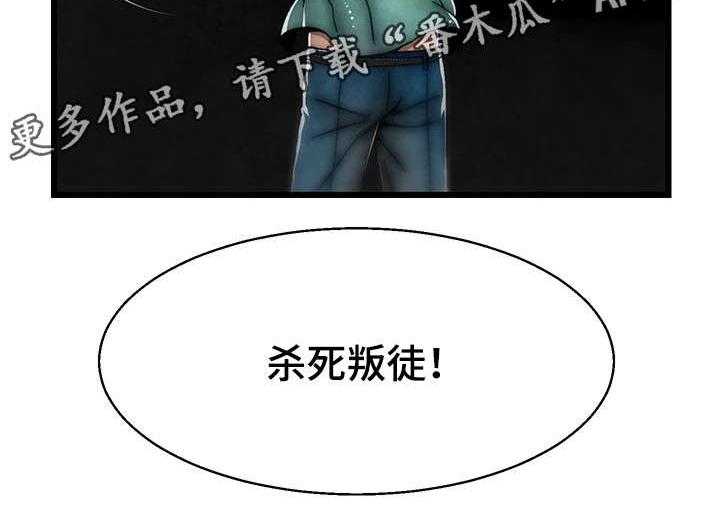 《游戏拯救者》漫画最新章节第17话 17_杀死叛徒免费下拉式在线观看章节第【11】张图片