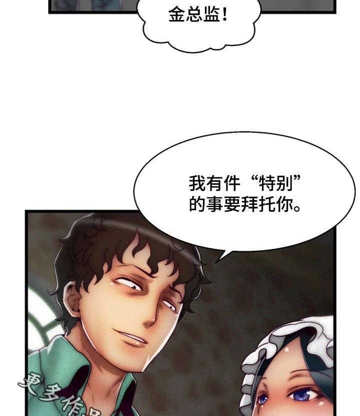 《游戏拯救者》漫画最新章节第17话 17_杀死叛徒免费下拉式在线观看章节第【5】张图片