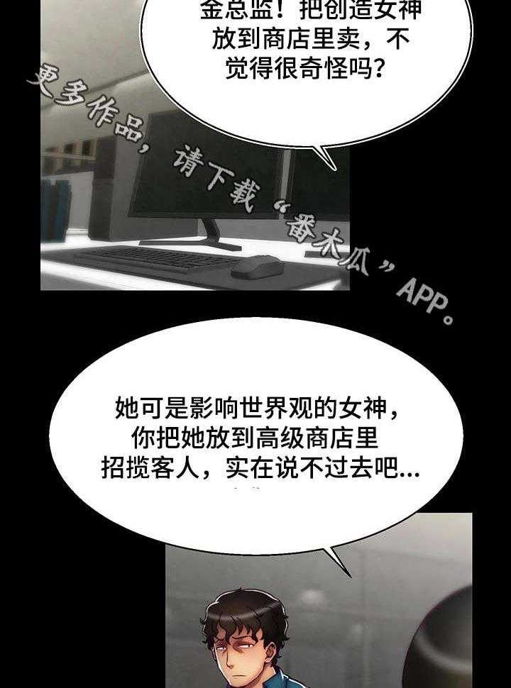 《游戏拯救者》漫画最新章节第16话 16_创世女神免费下拉式在线观看章节第【21】张图片