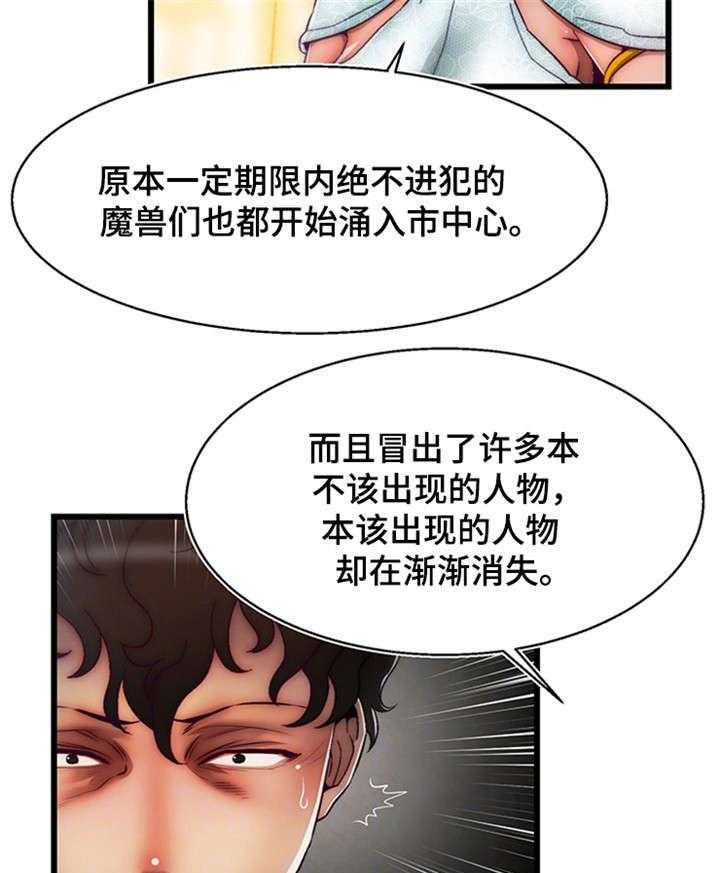 《游戏拯救者》漫画最新章节第16话 16_创世女神免费下拉式在线观看章节第【5】张图片