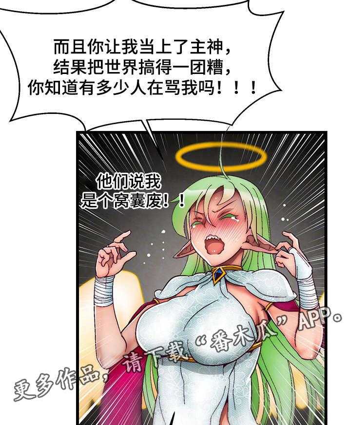 《游戏拯救者》漫画最新章节第16话 16_创世女神免费下拉式在线观看章节第【9】张图片