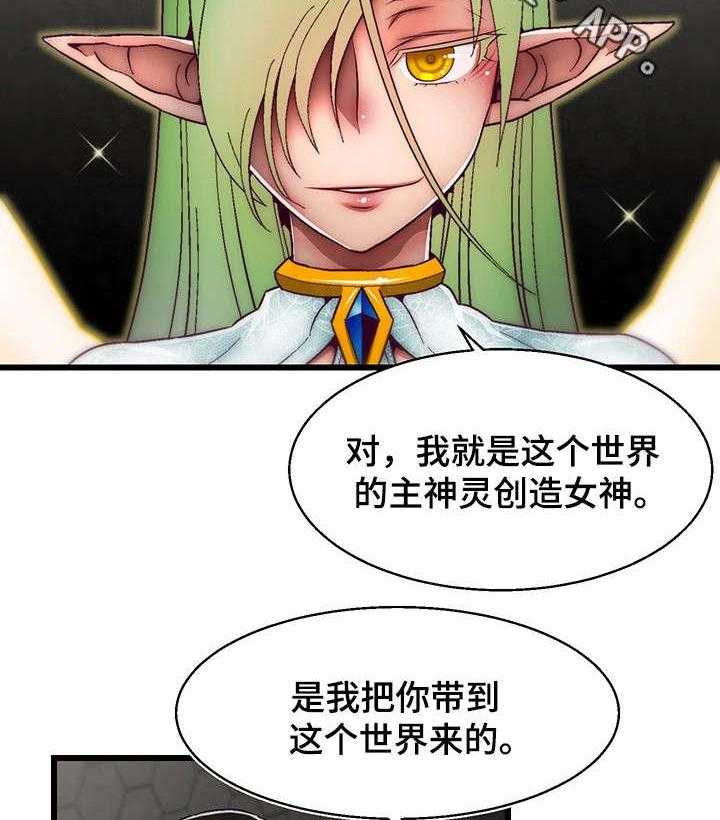 《游戏拯救者》漫画最新章节第16话 16_创世女神免费下拉式在线观看章节第【16】张图片