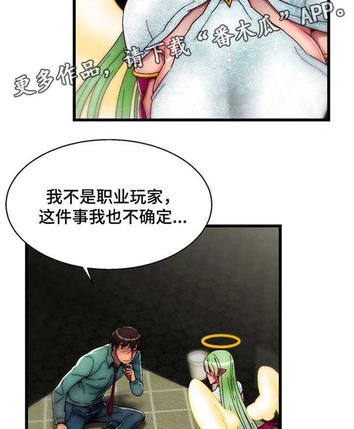 《游戏拯救者》漫画最新章节第16话 16_创世女神免费下拉式在线观看章节第【3】张图片