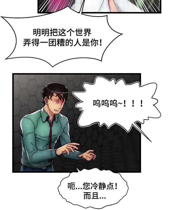 《游戏拯救者》漫画最新章节第16话 16_创世女神免费下拉式在线观看章节第【8】张图片