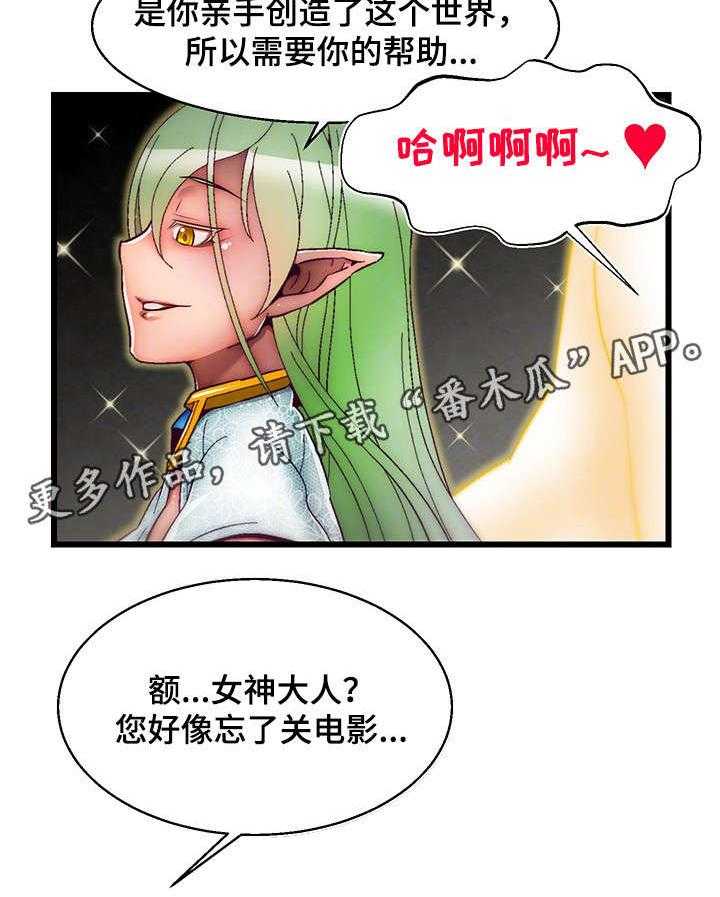 《游戏拯救者》漫画最新章节第16话 16_创世女神免费下拉式在线观看章节第【13】张图片