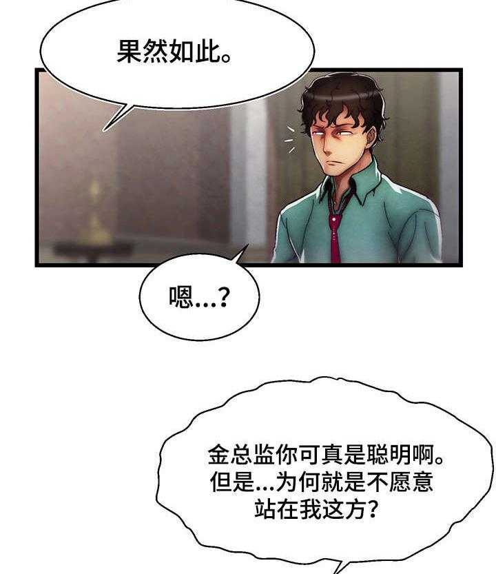 《游戏拯救者》漫画最新章节第15话 15_我爱你免费下拉式在线观看章节第【8】张图片