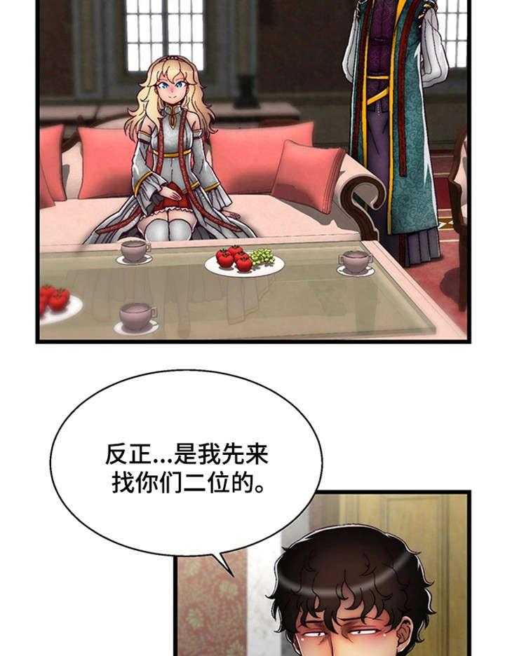 《游戏拯救者》漫画最新章节第15话 15_我爱你免费下拉式在线观看章节第【29】张图片