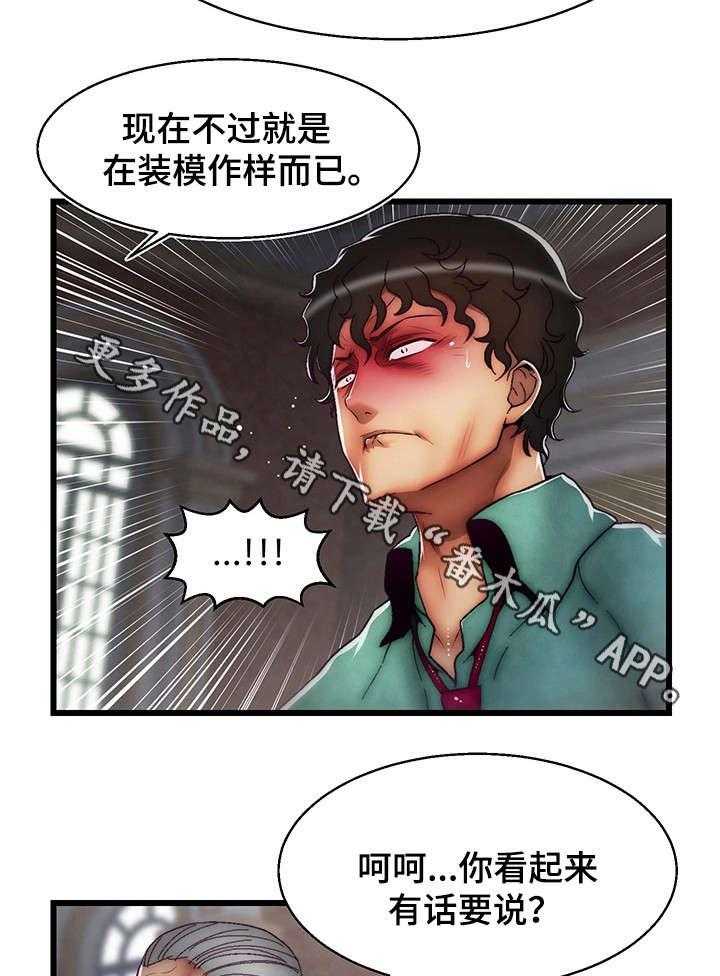 《游戏拯救者》漫画最新章节第15话 15_我爱你免费下拉式在线观看章节第【16】张图片