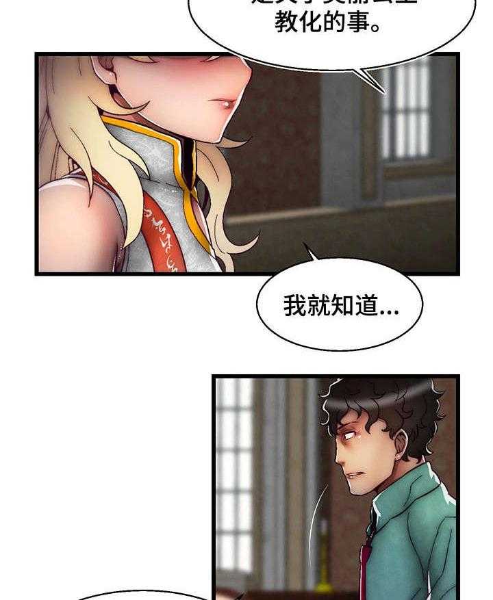 《游戏拯救者》漫画最新章节第15话 15_我爱你免费下拉式在线观看章节第【25】张图片