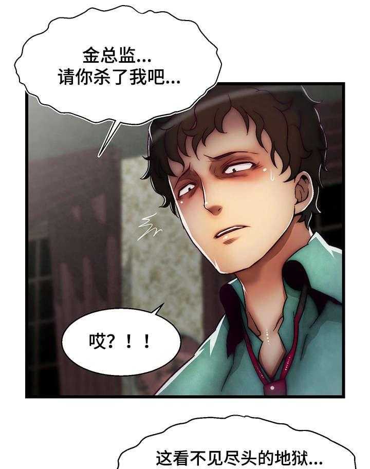 《游戏拯救者》漫画最新章节第14话 14_有价值的人免费下拉式在线观看章节第【31】张图片