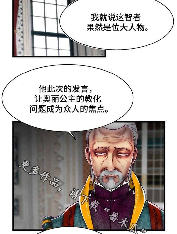 《游戏拯救者》漫画最新章节第14话 14_有价值的人免费下拉式在线观看章节第【25】张图片