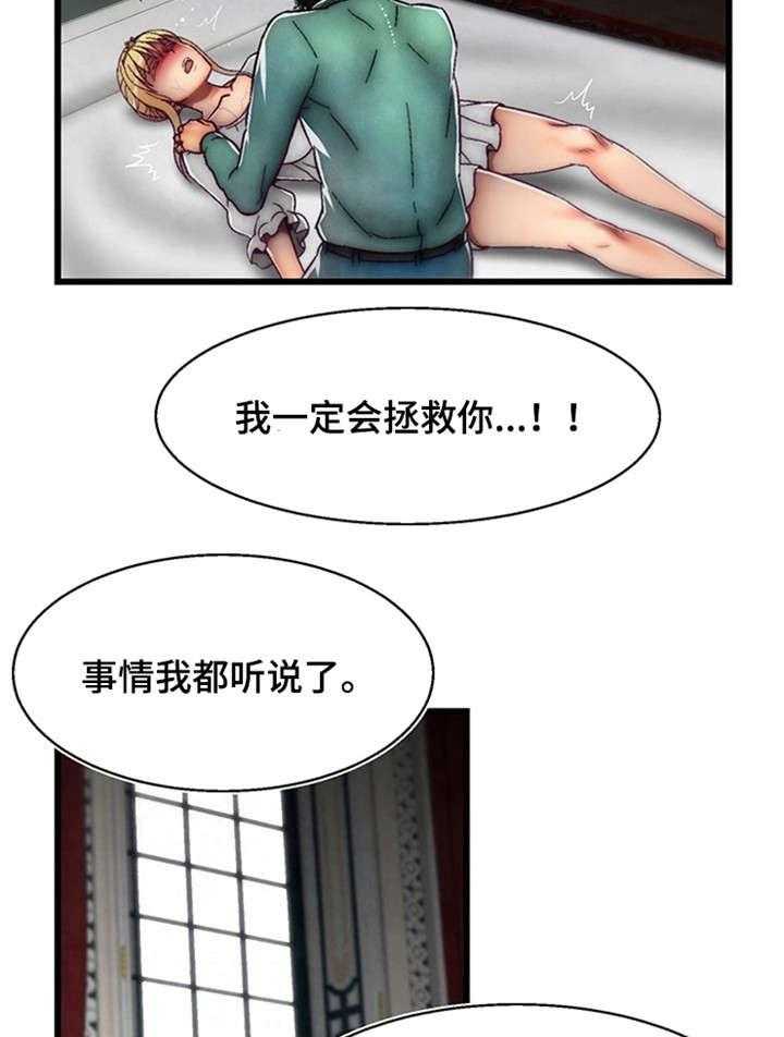 《游戏拯救者》漫画最新章节第14话 14_有价值的人免费下拉式在线观看章节第【26】张图片