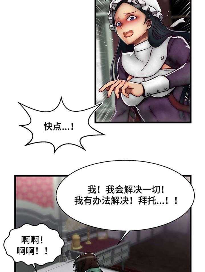 《游戏拯救者》漫画最新章节第14话 14_有价值的人免费下拉式在线观看章节第【27】张图片