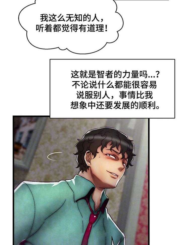 《游戏拯救者》漫画最新章节第14话 14_有价值的人免费下拉式在线观看章节第【2】张图片