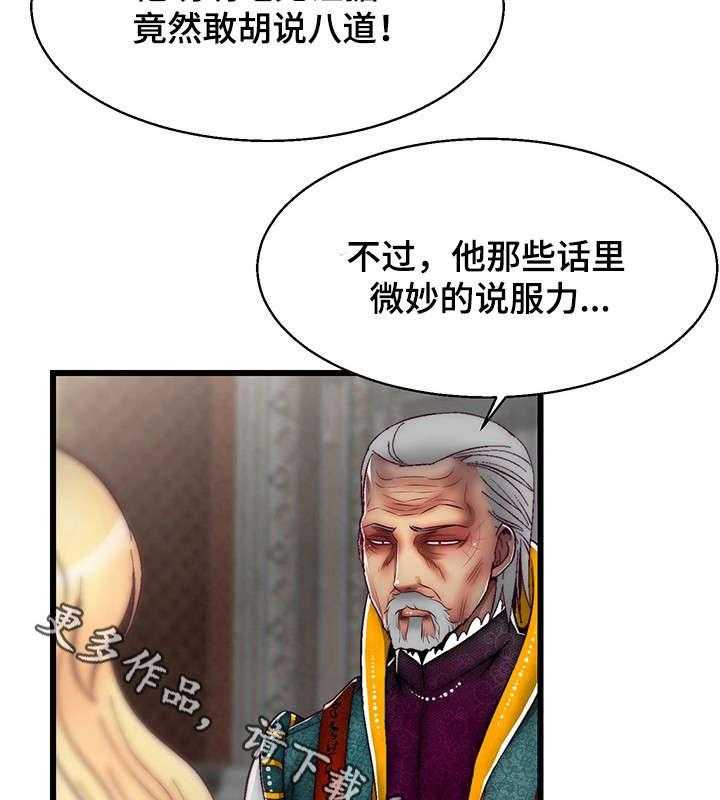 《游戏拯救者》漫画最新章节第14话 14_有价值的人免费下拉式在线观看章节第【22】张图片