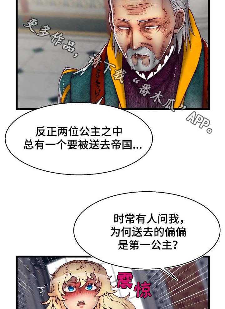 《游戏拯救者》漫画最新章节第14话 14_有价值的人免费下拉式在线观看章节第【17】张图片