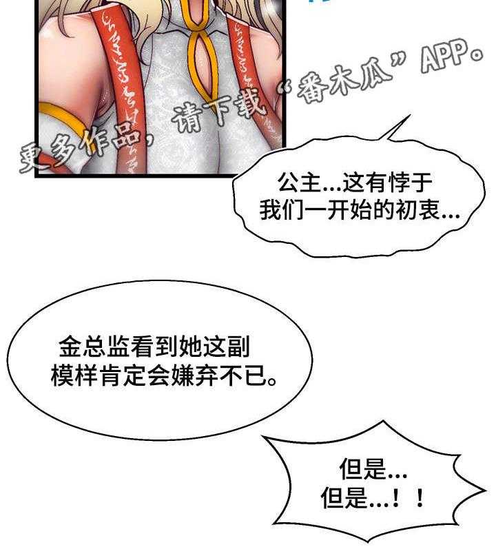 《游戏拯救者》漫画最新章节第13话 13_英雄救美免费下拉式在线观看章节第【22】张图片