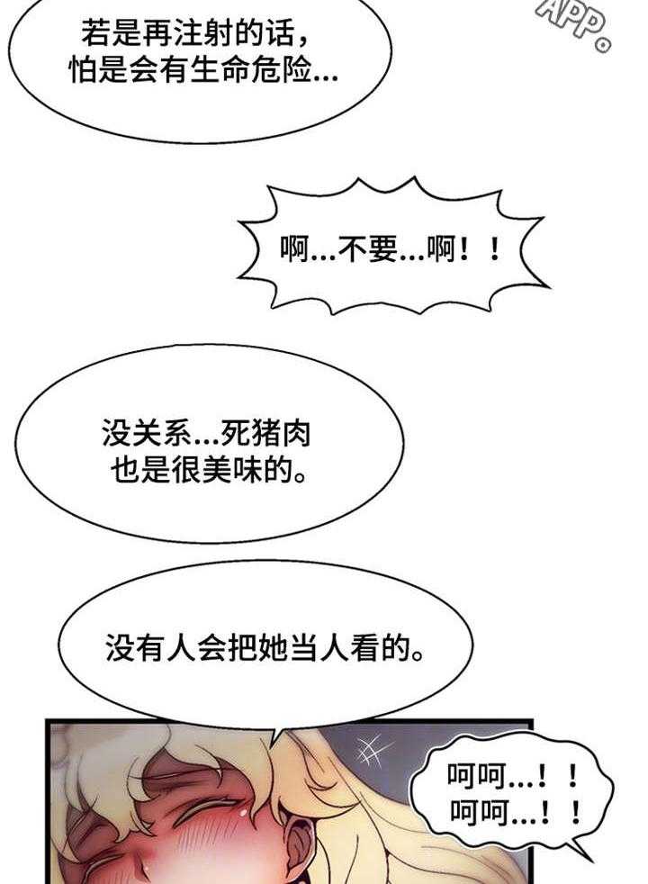 《游戏拯救者》漫画最新章节第13话 13_英雄救美免费下拉式在线观看章节第【31】张图片