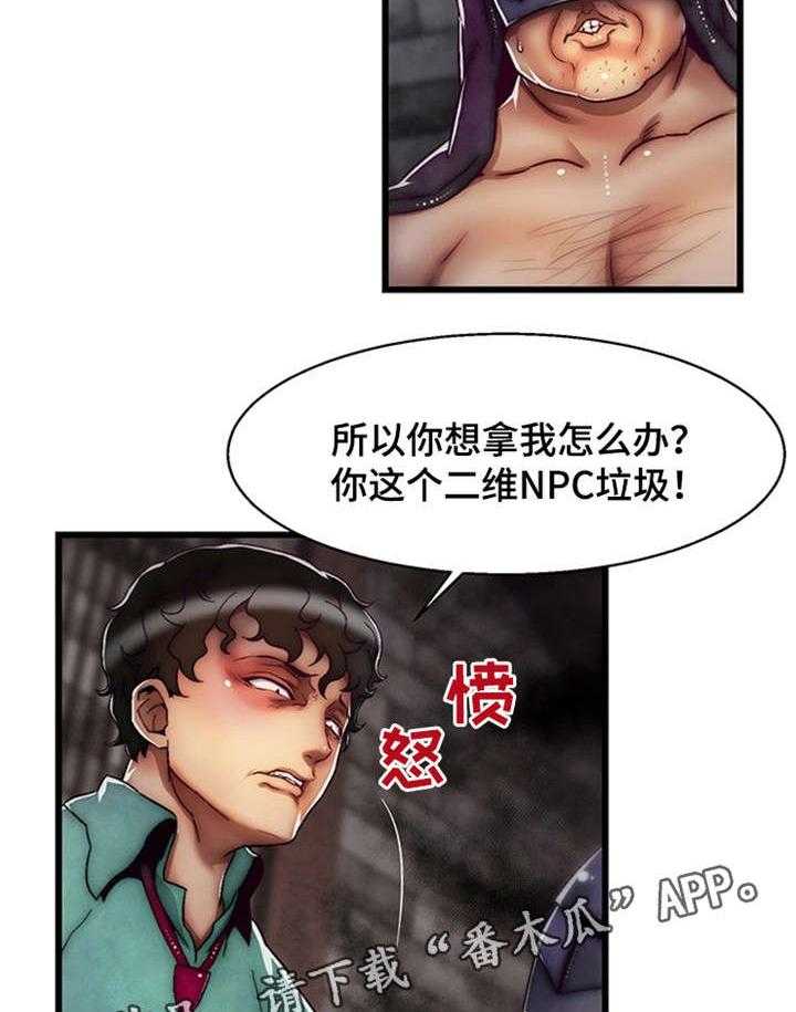 《游戏拯救者》漫画最新章节第13话 13_英雄救美免费下拉式在线观看章节第【17】张图片