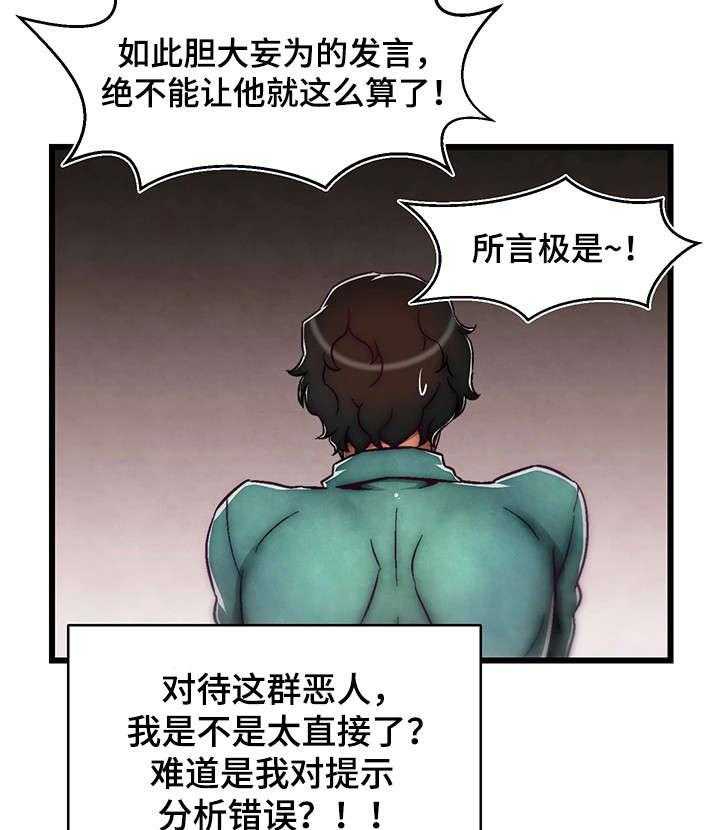 《游戏拯救者》漫画最新章节第12话 12_舌战群儒2免费下拉式在线观看章节第【30】张图片