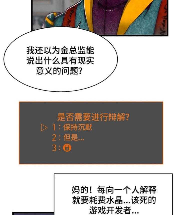 《游戏拯救者》漫画最新章节第11话 11_舌战群儒1免费下拉式在线观看章节第【7】张图片