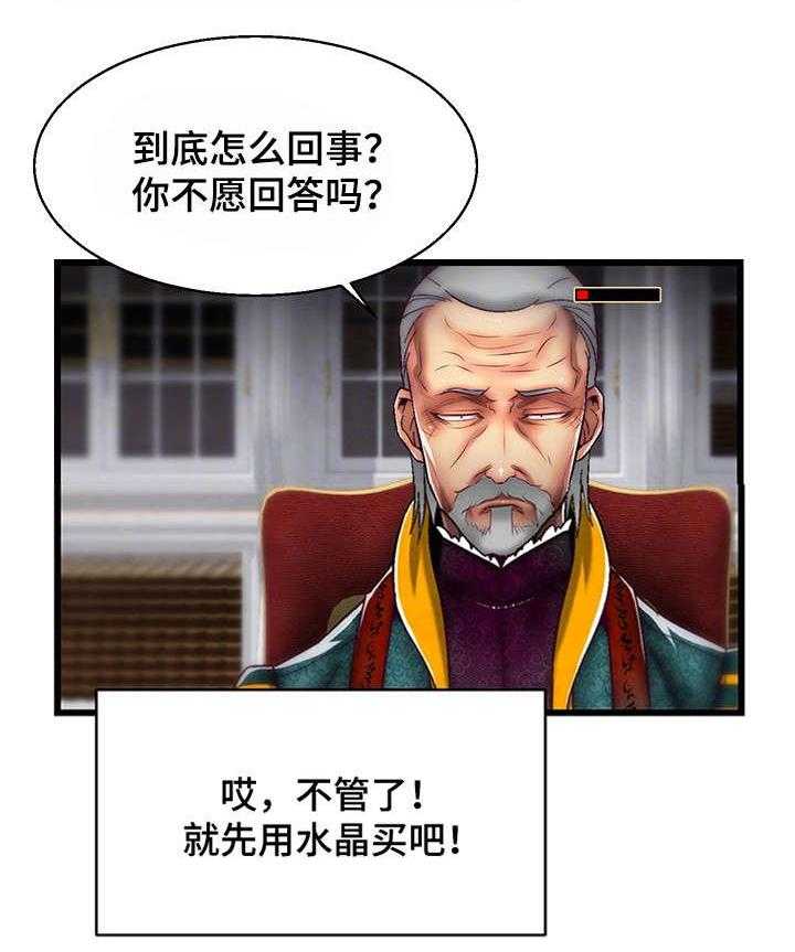 《游戏拯救者》漫画最新章节第11话 11_舌战群儒1免费下拉式在线观看章节第【25】张图片