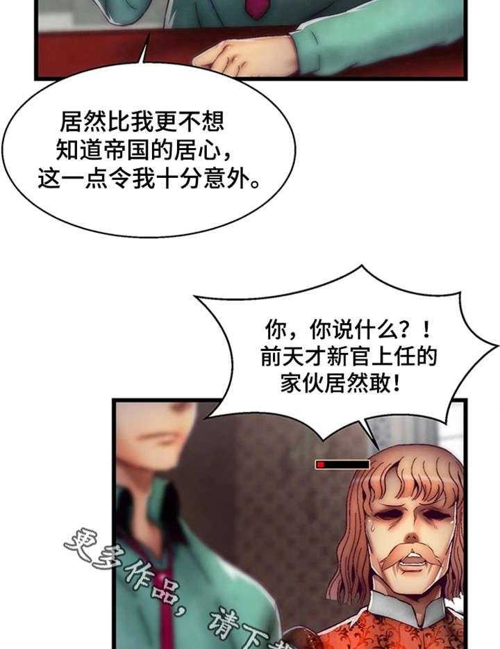 《游戏拯救者》漫画最新章节第11话 11_舌战群儒1免费下拉式在线观看章节第【20】张图片