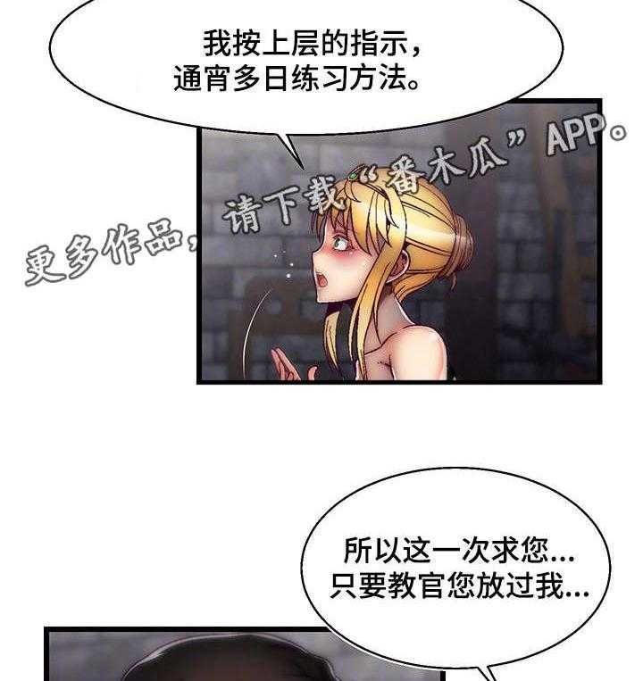 《游戏拯救者》漫画最新章节第10话 10_安抚免费下拉式在线观看章节第【24】张图片