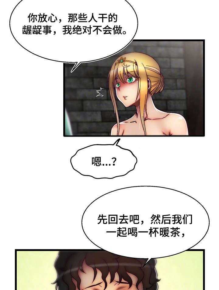 《游戏拯救者》漫画最新章节第10话 10_安抚免费下拉式在线观看章节第【15】张图片