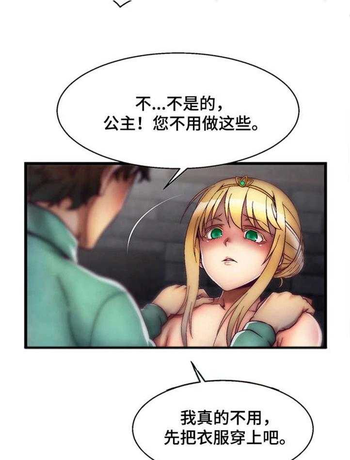 《游戏拯救者》漫画最新章节第10话 10_安抚免费下拉式在线观看章节第【20】张图片