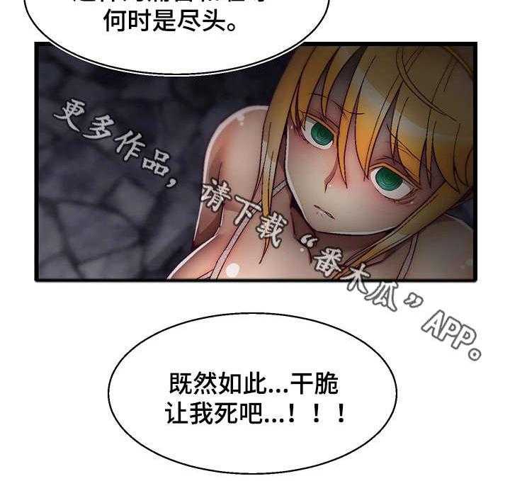 《游戏拯救者》漫画最新章节第9话 9_让我死吧免费下拉式在线观看章节第【1】张图片