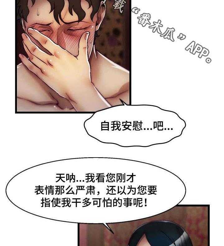 《游戏拯救者》漫画最新章节第9话 9_让我死吧免费下拉式在线观看章节第【20】张图片