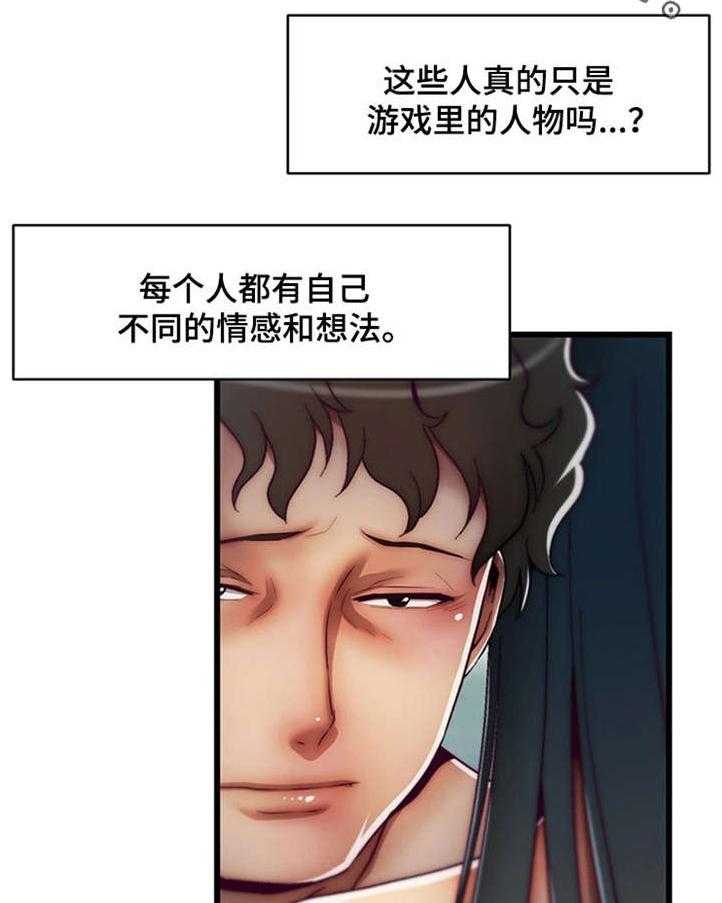 《游戏拯救者》漫画最新章节第9话 9_让我死吧免费下拉式在线观看章节第【12】张图片