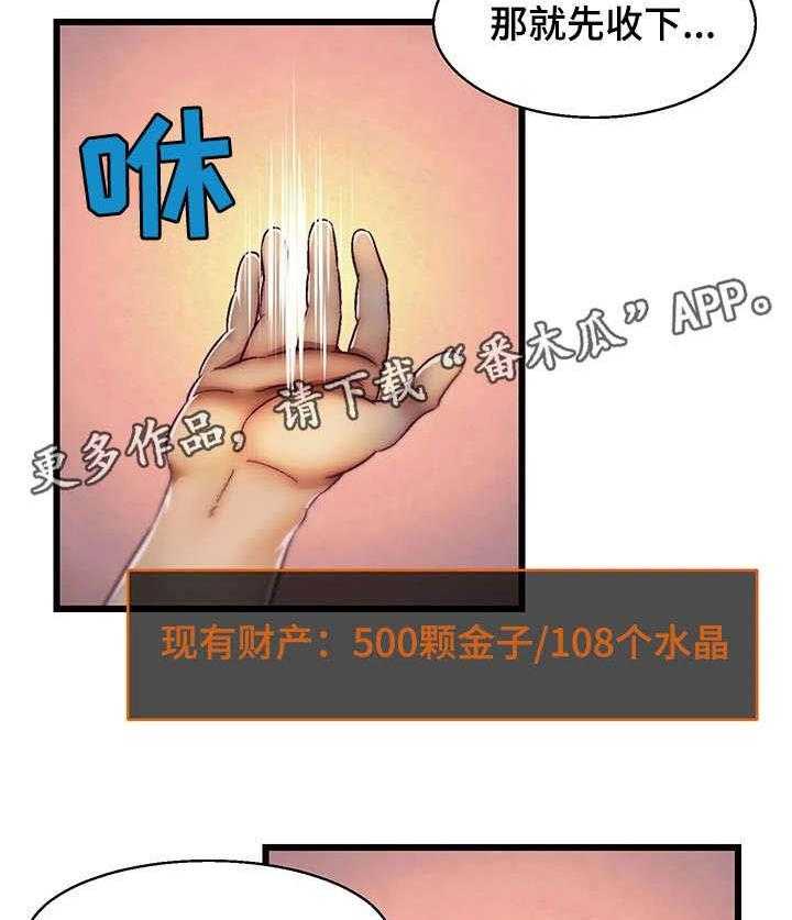 《游戏拯救者》漫画最新章节第8话 8_钻石免费下拉式在线观看章节第【10】张图片