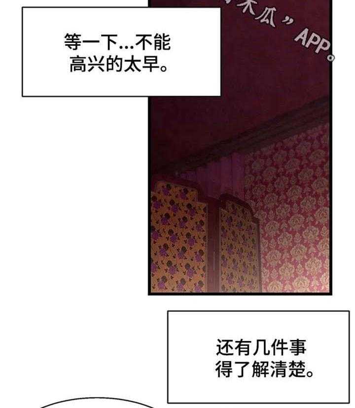 《游戏拯救者》漫画最新章节第8话 8_钻石免费下拉式在线观看章节第【15】张图片