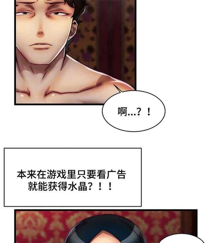 《游戏拯救者》漫画最新章节第8话 8_钻石免费下拉式在线观看章节第【18】张图片