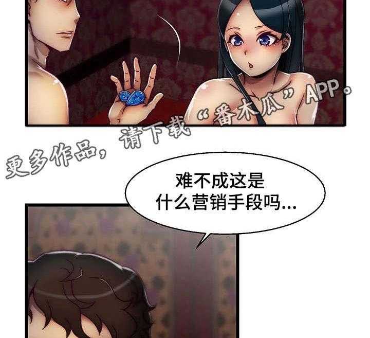 《游戏拯救者》漫画最新章节第8话 8_钻石免费下拉式在线观看章节第【19】张图片