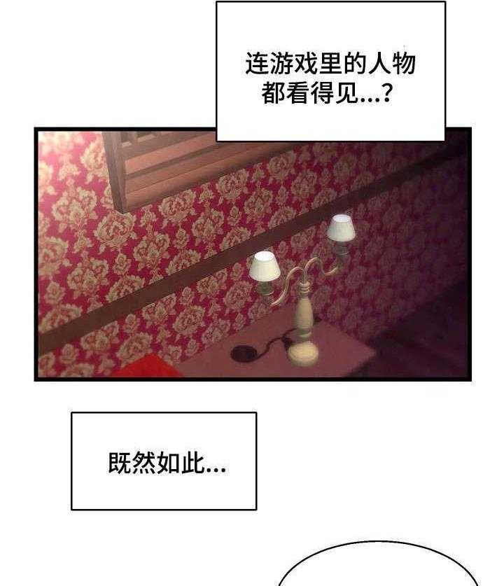 《游戏拯救者》漫画最新章节第8话 8_钻石免费下拉式在线观看章节第【11】张图片