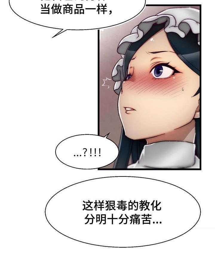 《游戏拯救者》漫画最新章节第7话 7_女仆免费下拉式在线观看章节第【18】张图片