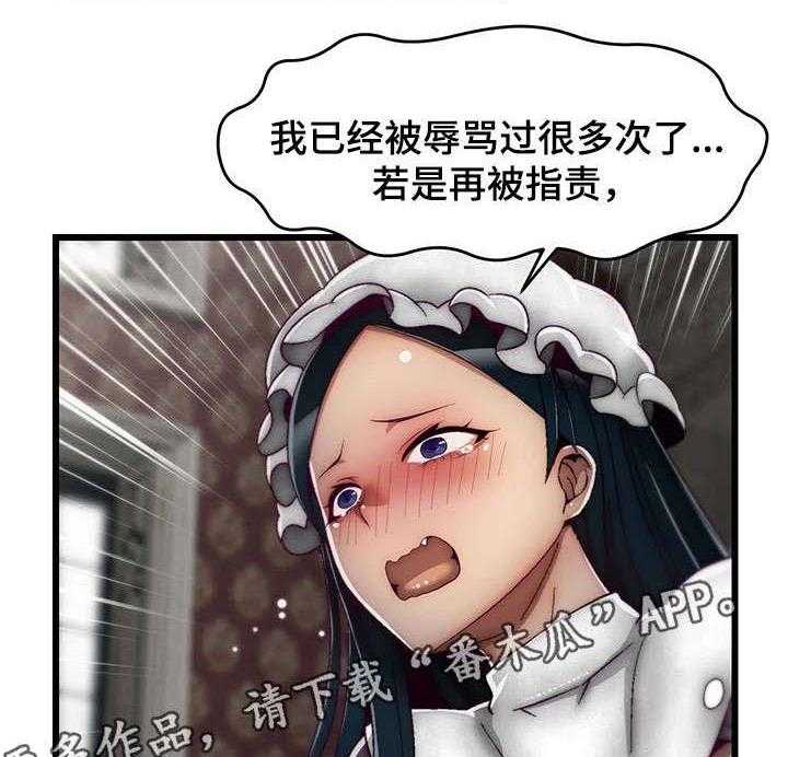 《游戏拯救者》漫画最新章节第7话 7_女仆免费下拉式在线观看章节第【6】张图片