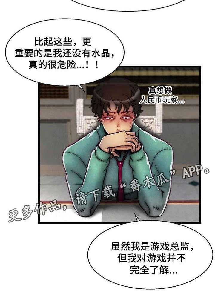 《游戏拯救者》漫画最新章节第7话 7_女仆免费下拉式在线观看章节第【35】张图片