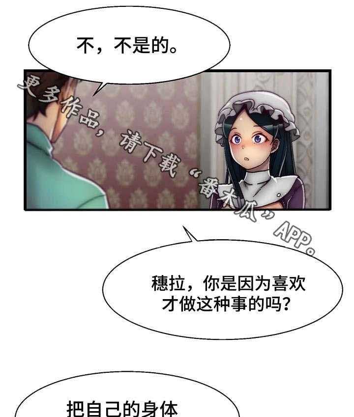 《游戏拯救者》漫画最新章节第7话 7_女仆免费下拉式在线观看章节第【19】张图片